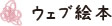 �E�F�u�G�{